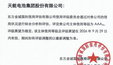 龙8头号玩家股份喜获最高信用评级AAA