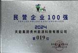 12月，台江公司荣登贵州省民营企业100 强第19位